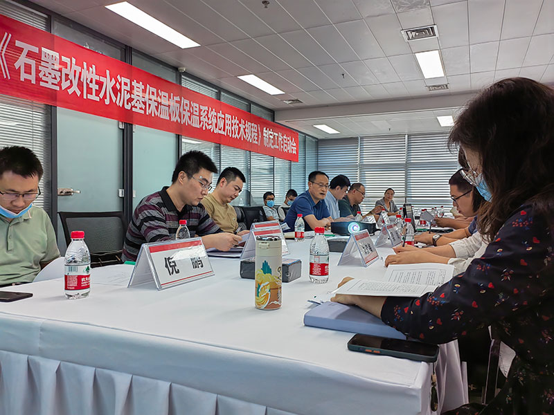 河南省工程建設標準《石墨改性水泥基保溫板保溫系統應用技術規程》制定工作啟動會順利舉行-1-20230824074540